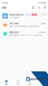 智慧教育app官方正版下载 v8.0.1