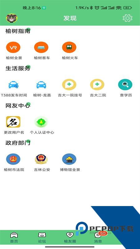 榆树生活网官方正版最新版下载 v4.3.8