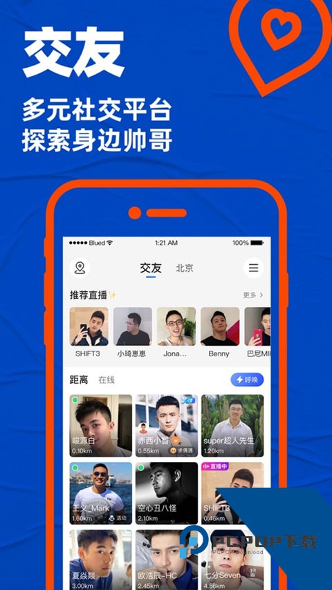 blued最新版下载2026官方版7.31.2
