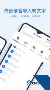 录音转文字助手官方正版下载 v9.1.2.0