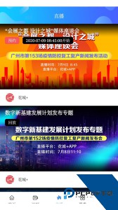 花城+广州电视课堂客户端下载 v5.8.40