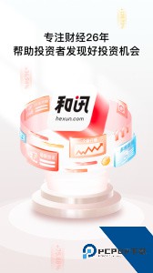 和讯财经手机版下载 v8.8.8