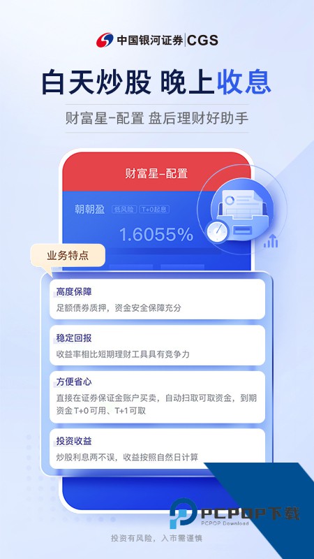 银河证券手机版最新版本下载 v6.8.8安卓版