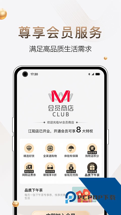 M会员商店app官方版v1.5.8 安卓版