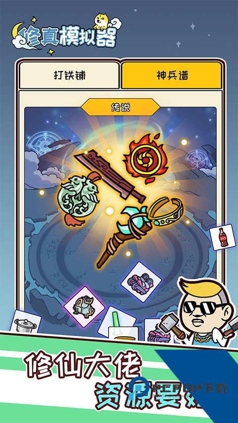 修真模拟器 安卓版v1.3.8