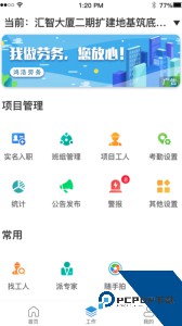 太公管工软件下载 v9.0
