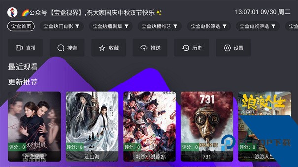 宝盒TV电视盒子接口最新版安卓下载v3.5.7