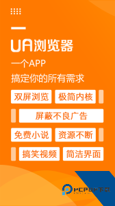 UA浏览器app官方正版客户端下载 v1.8.9
