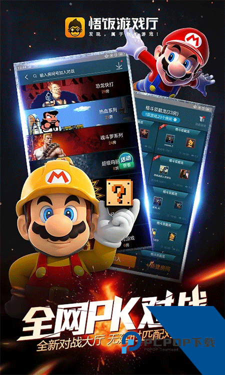 悟饭游戏厅手机版 v6.1.2.0安卓版