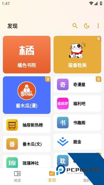 猫番阅读漫画韩漫版免费下载v3.0.1