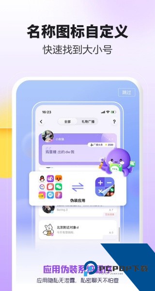 分身大师虚拟定位安卓版