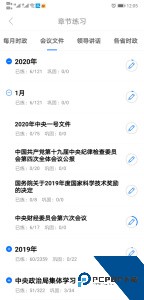 365时政官方正版客户端下载 v3.2.2.2