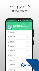 国医在线医生端软件下载 v3.2.9