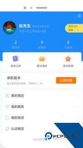 新疆人才网招聘软件下载 v2.21