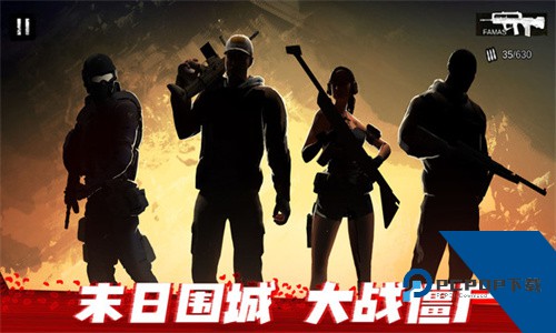 僵尸前线3D最新安卓版v1.8.2