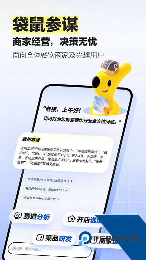 袋鼠参谋app最新版v1.3.0 安卓版