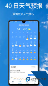 u天气预报软件下载 v5.0.1