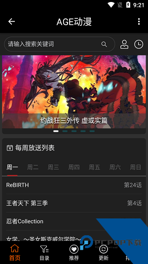 age动漫app苹果