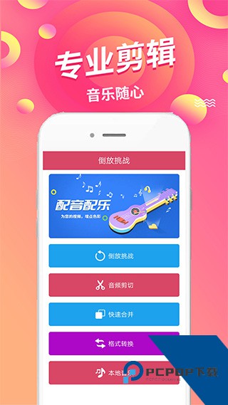 语音倒放挑战官方完整版应用app下载 v1.90