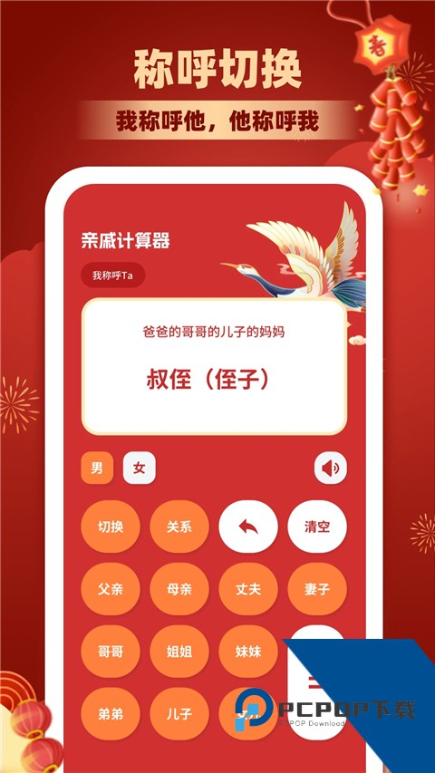 亲戚称呼计算最新版免费 v3.6.2手机版v3.6.2 安卓版
