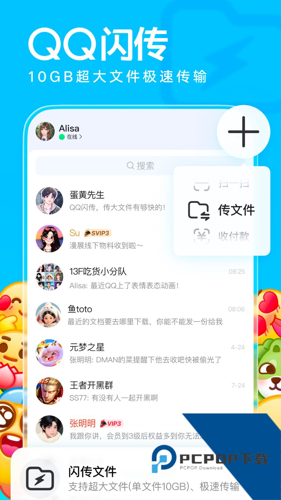 QQ官方免费手机版本v9.2.60 安卓版