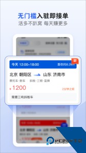 车拖车司机端官方正版app下载 v3.2.8