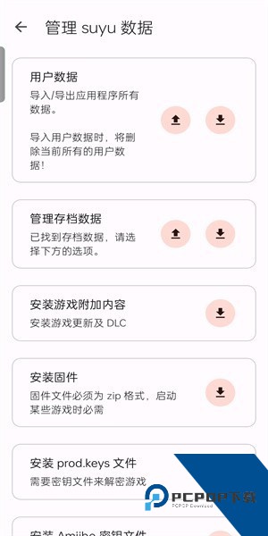 Suyu模拟器软件最新版v0.0.3
