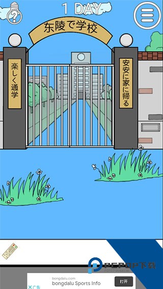 我进不去学校了2 安卓版v1.9