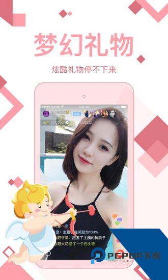随播直播app手机版 v3.9.6