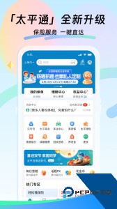 太平通app官方正版下载 v4.8.3