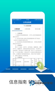 北京公积金官方正版客户端下载 v2.7.9