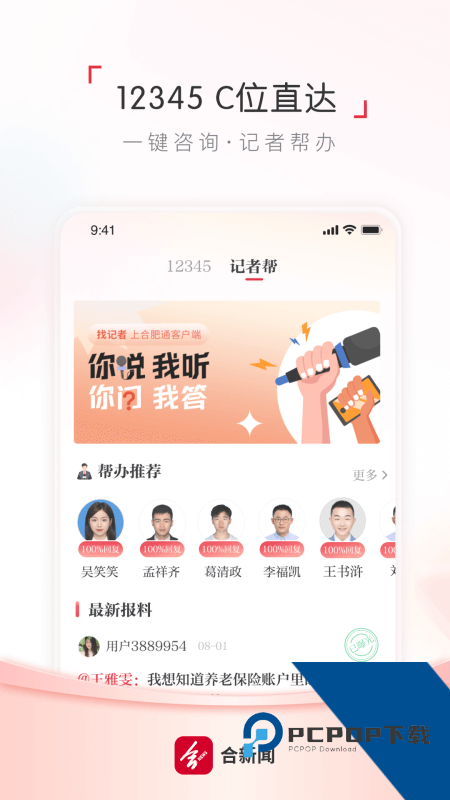 合新闻客户端最新版本下载 v3.1.4安卓版