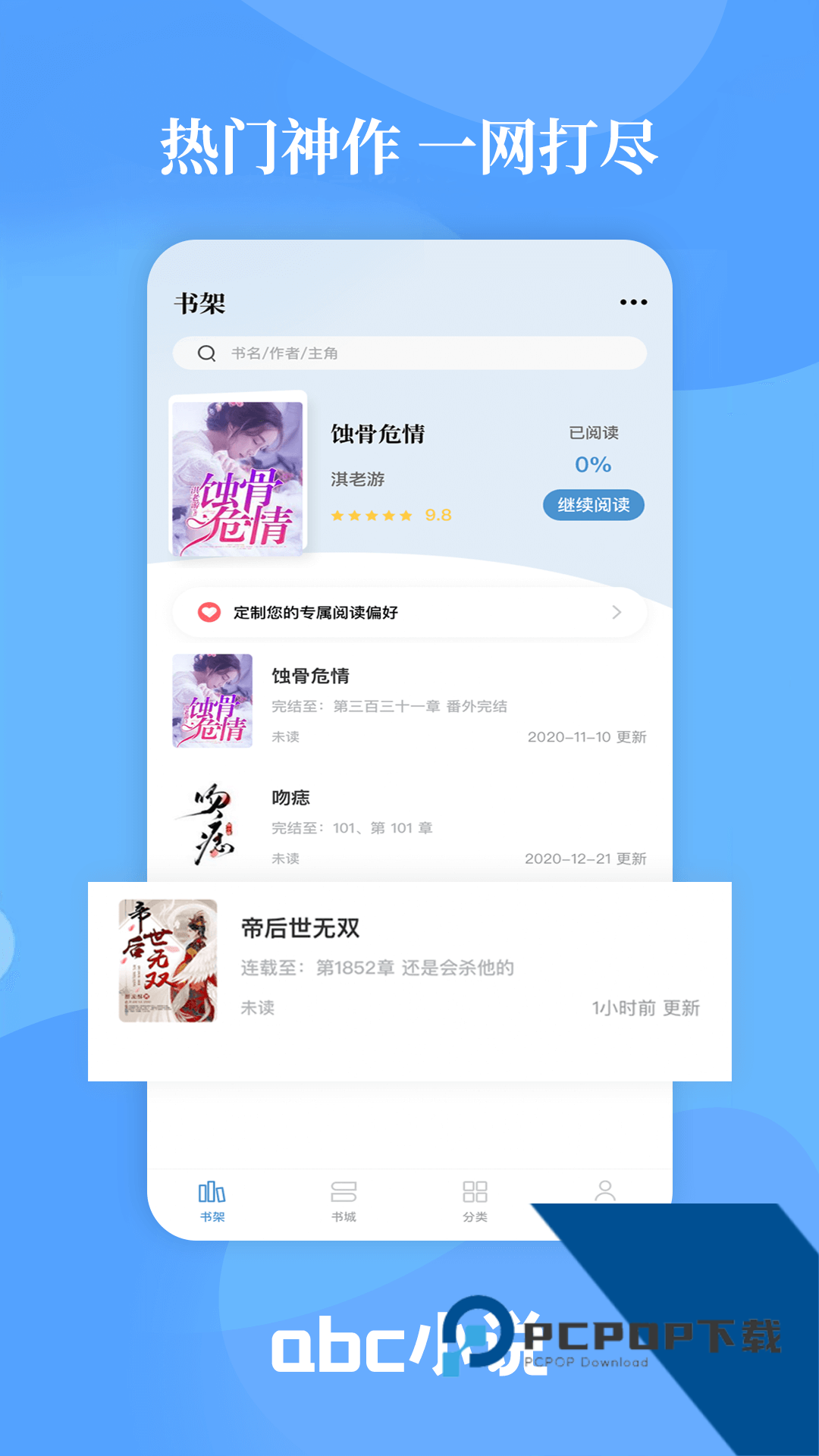 abc小说集app安卓版v2.2.2 安卓版