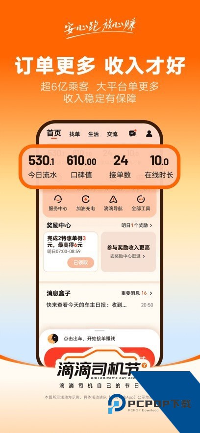 滴滴车主v8.2.16版本下载安卓最新版