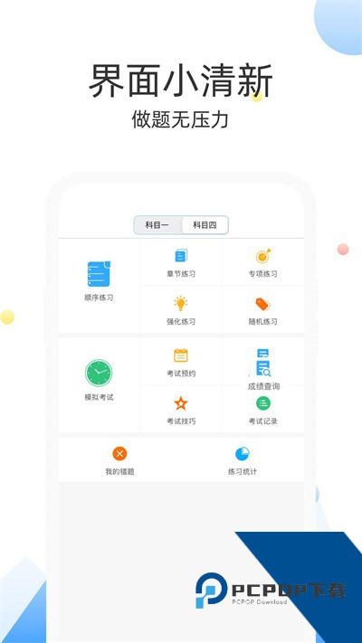 云峰驾考下载v7.0.6 安卓版