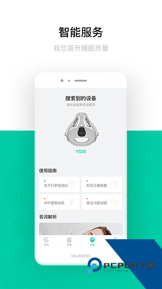 呼噜圈呼吸监测免费版应用app下载 v1.0.55