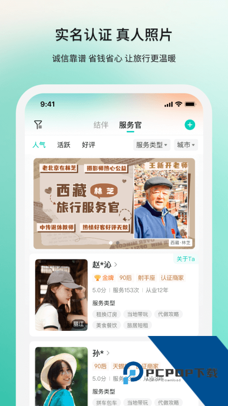 若途旅行app最新版本下载 v11.0安卓版