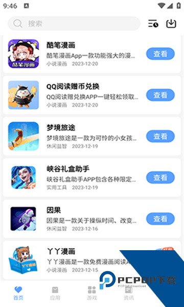 懒羊羊软件库v3.2.0版本