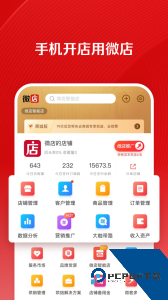 微店店长版官方正版app下载 v9.8.0.0