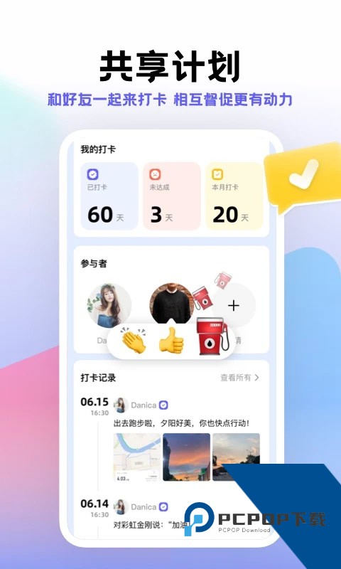 小计划打卡下载v1.8.20安卓版