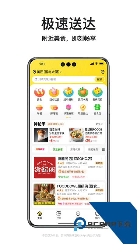 美团外卖客户端手机版下载 v8.68.6安卓版