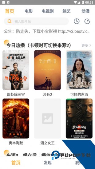 快兔直播免费版 v5.2.0