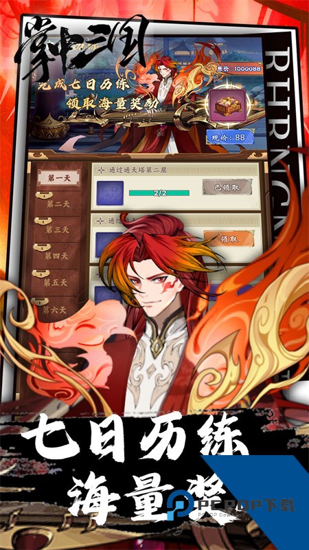 掌中三国九伐中原0.1折版 安卓版v1.0