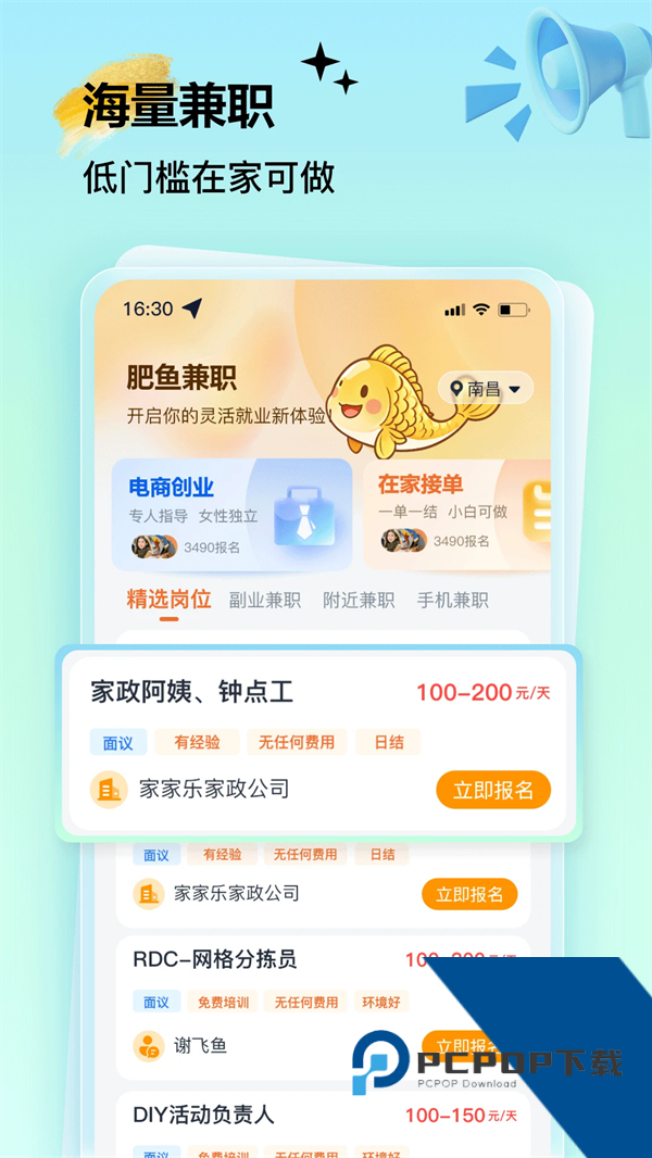 肥鱼兼职appv2.6.2 最新版