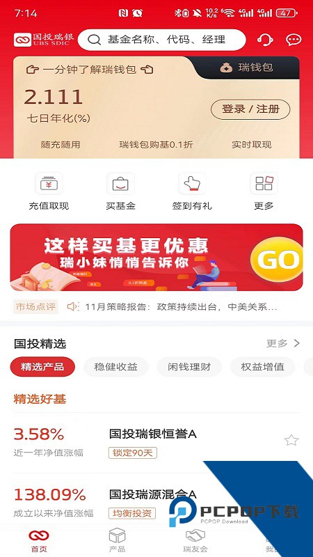 国投瑞银手机app最新版本 v4.1.5安卓版