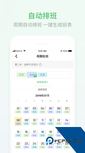 排班日历官方正版客户端下载 v2.1.50