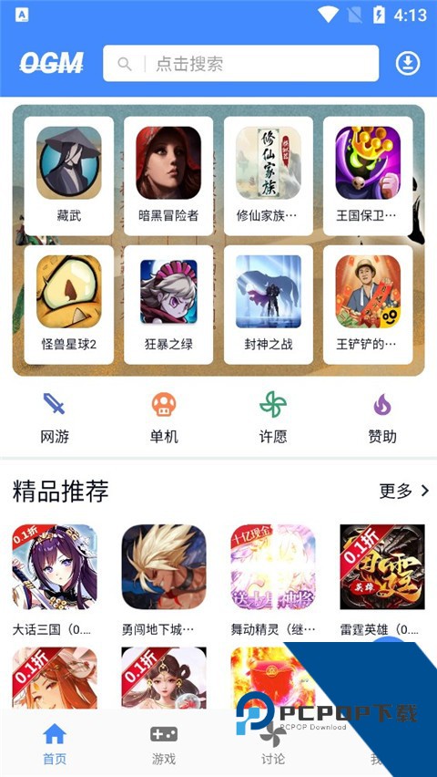 OGM盒子折相思软件最新版v3.1.0