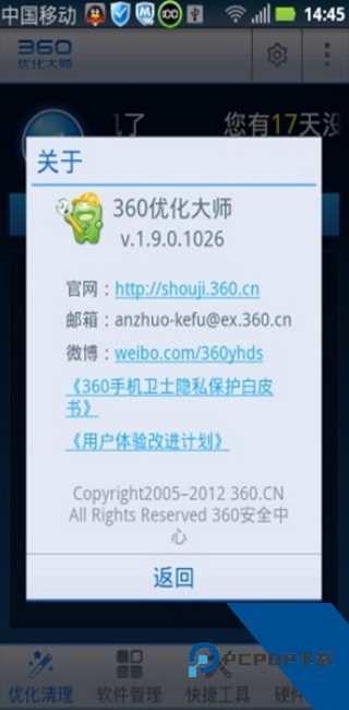 360优化大师app下载安卓版v3.4.21