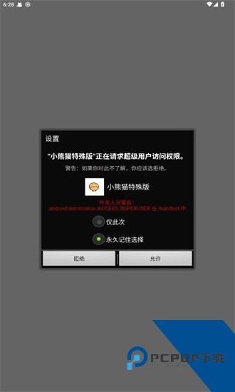 超自然行动组小熊猫辅助器最新版v50.1