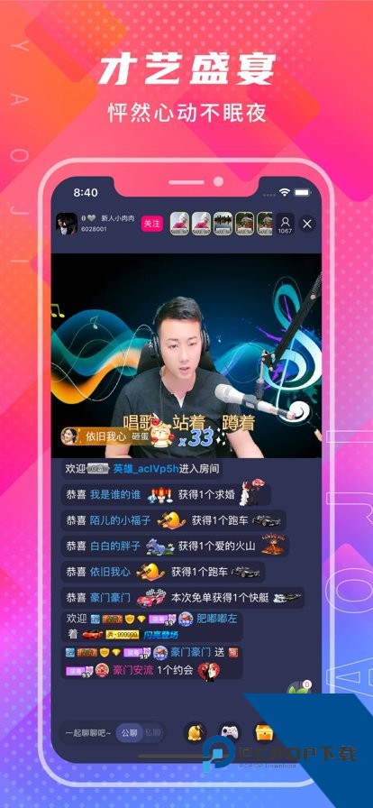 妖姬直播app下载新版本苹果4.30.00